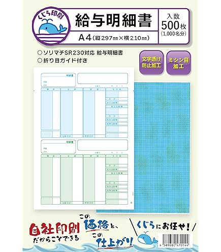 Amazon | ソリマチ 給与・賞与明細書（封筒型・シール付き・給料王14